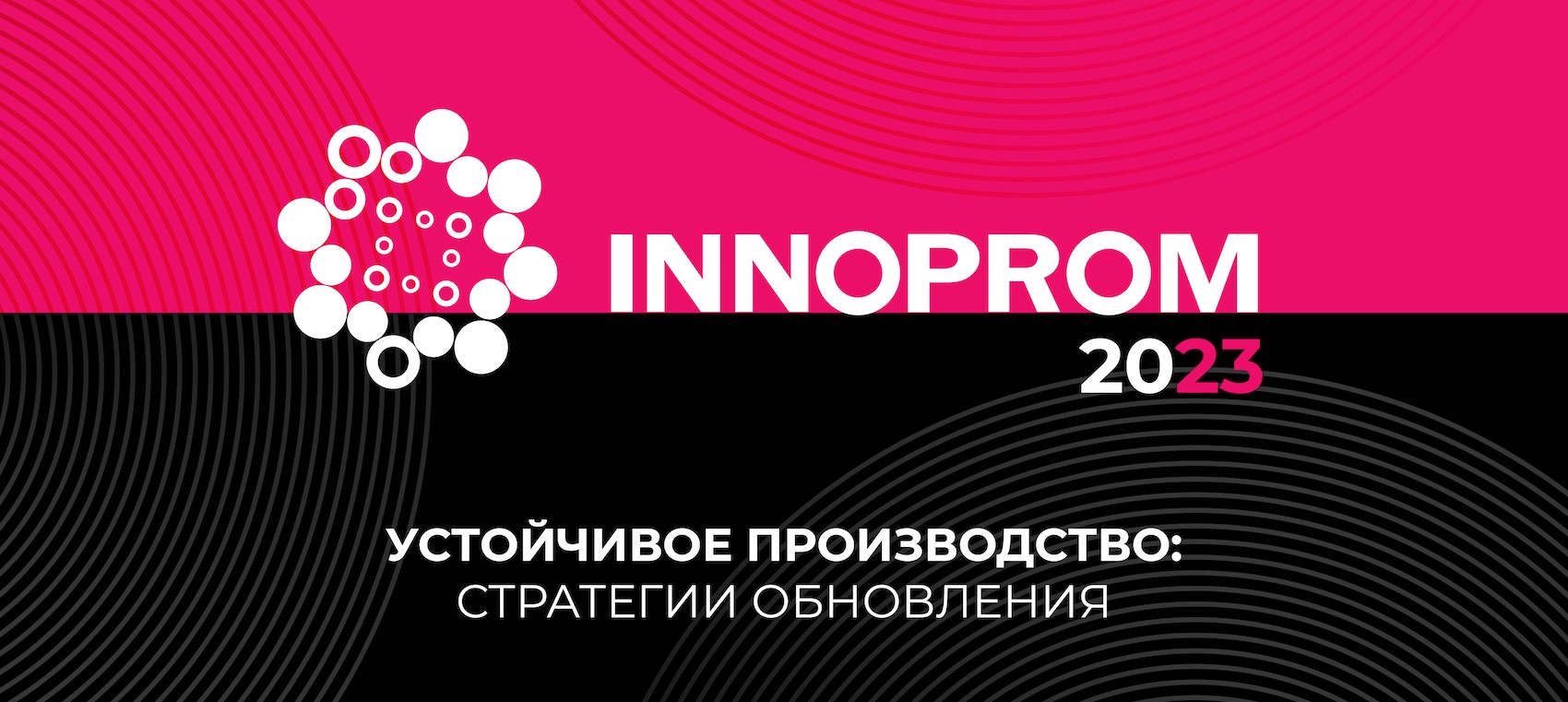 ИННОПРОМ-2023 Екатеринбург. Международная промышленная выставка